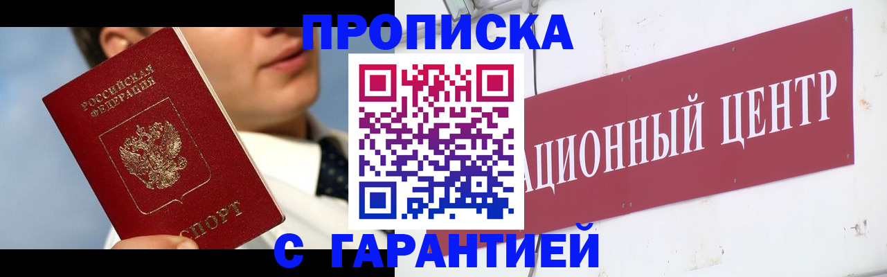 прописка законно в Сухиничи